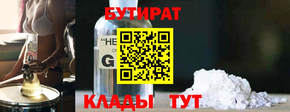 Бутират 1.4BDO Соль-Илецк