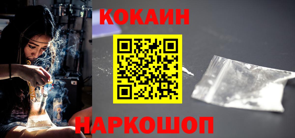 Cocaine VHQ  Вход с VPN  купить   Соль-Илецк  Cocaine 99% 
