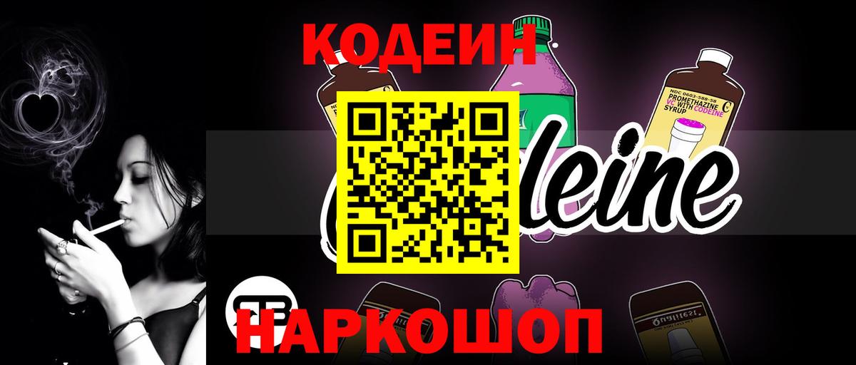 Соль-Илецк  Кодеин Purple Drank  Вход с VPN 