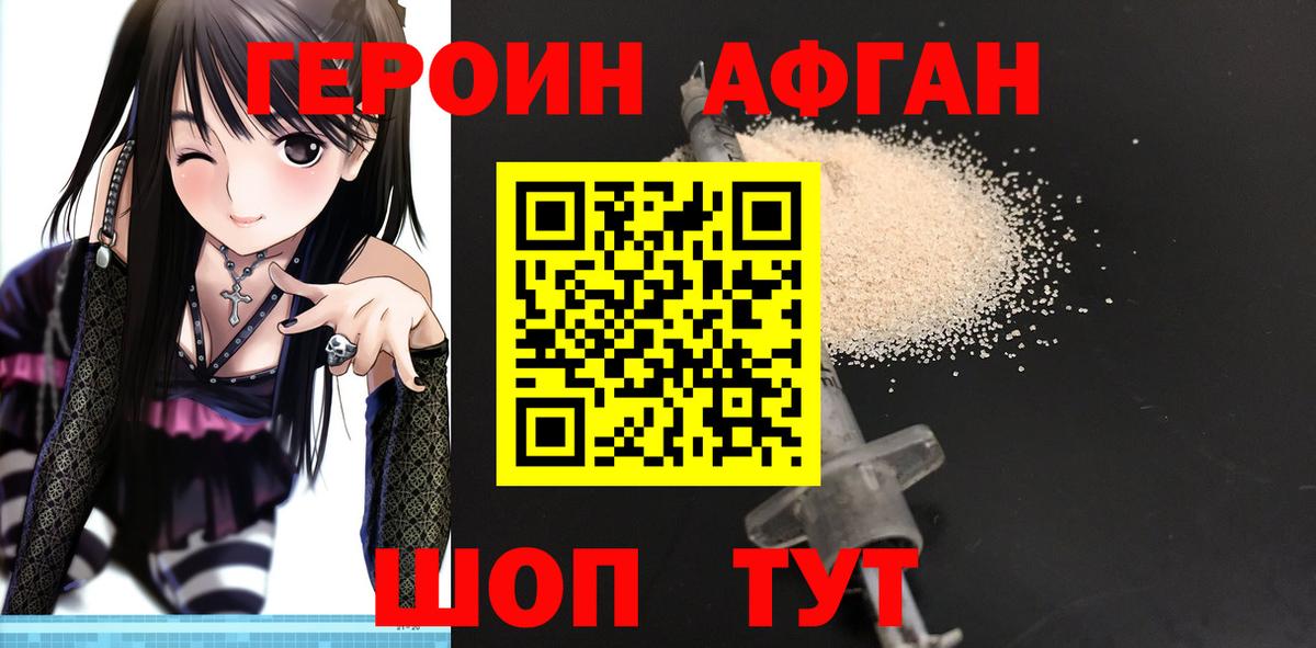 ГЕРОИН афганец Соль-Илецк