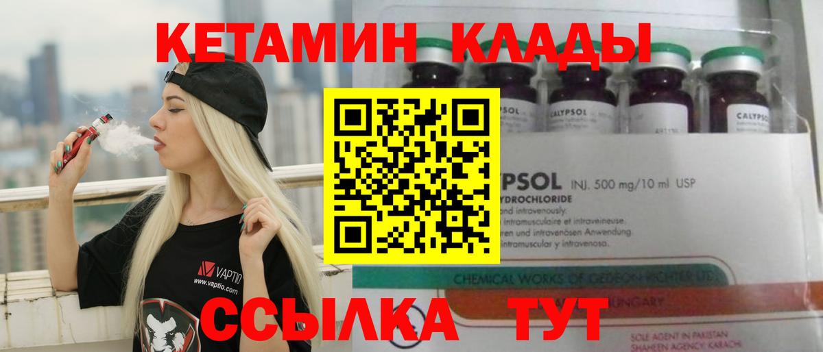 Кетамин VHQ Соль-Илецк