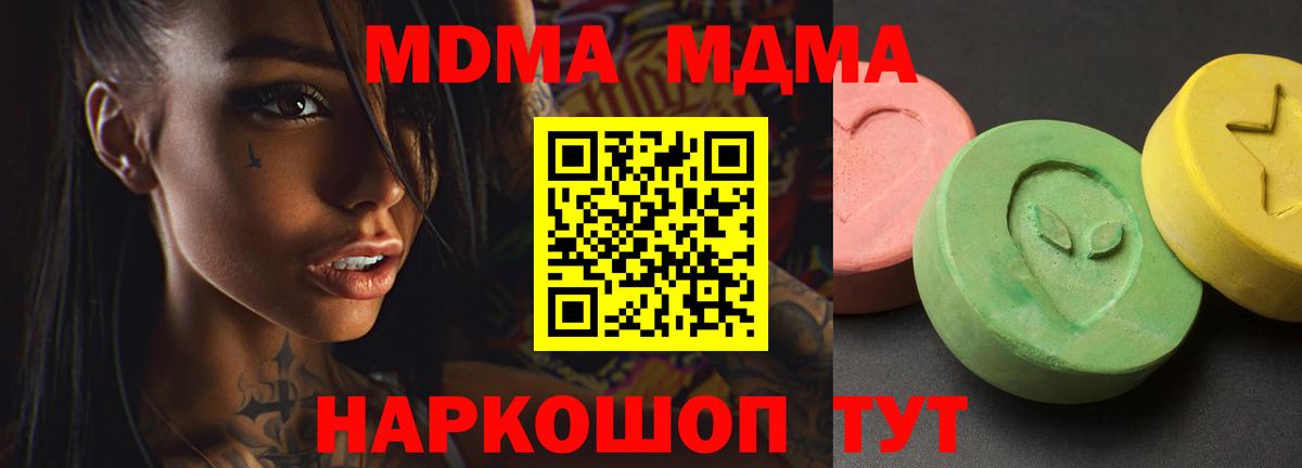 Соль-Илецк  МДМА  Вход с VPN  МДМА кристаллы 