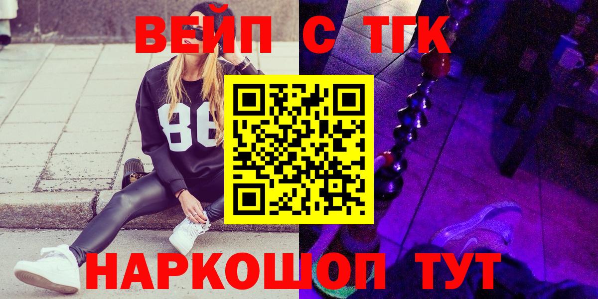 магазин продажи   Вход с VPN  Соль-Илецк  ТГК жижа 